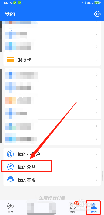 如何查看自己的支付宝爱心捐赠