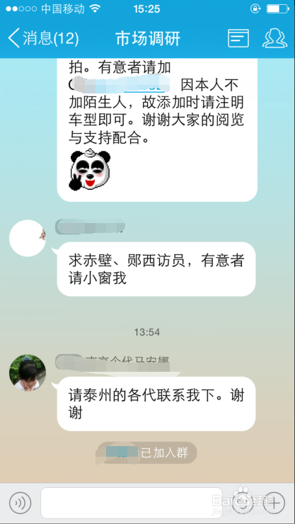 手机怎么屏蔽QQ群信息