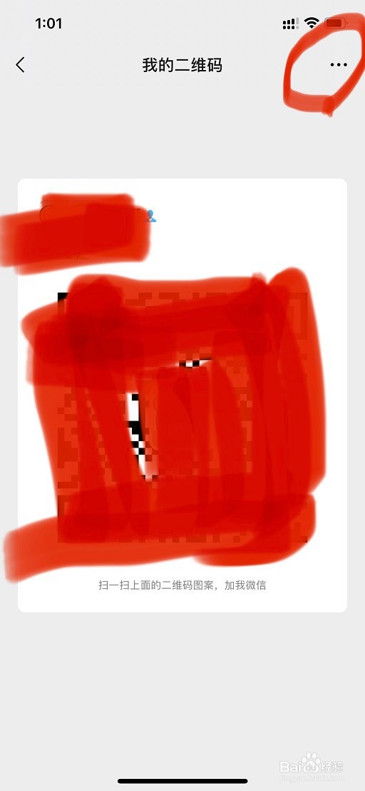 微信如何重置二维码