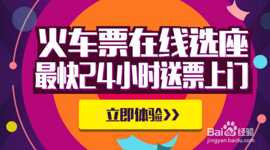 火车票在线选座 想坐哪里坐哪里！