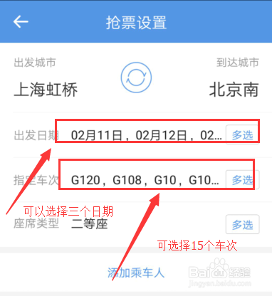 春运火车票最全抢票秘籍看过来！！！