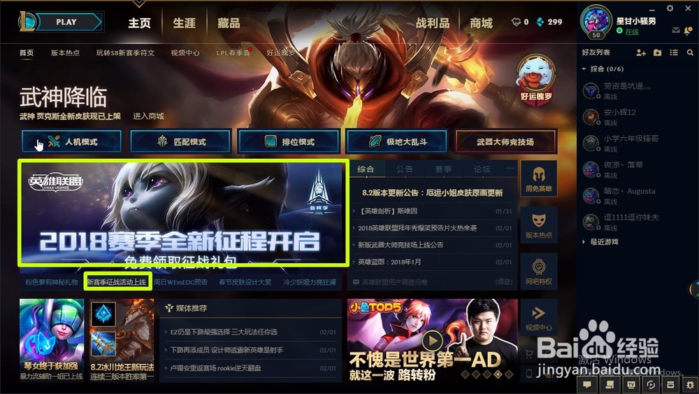 英雄联盟如何获得英雄和皮肤。