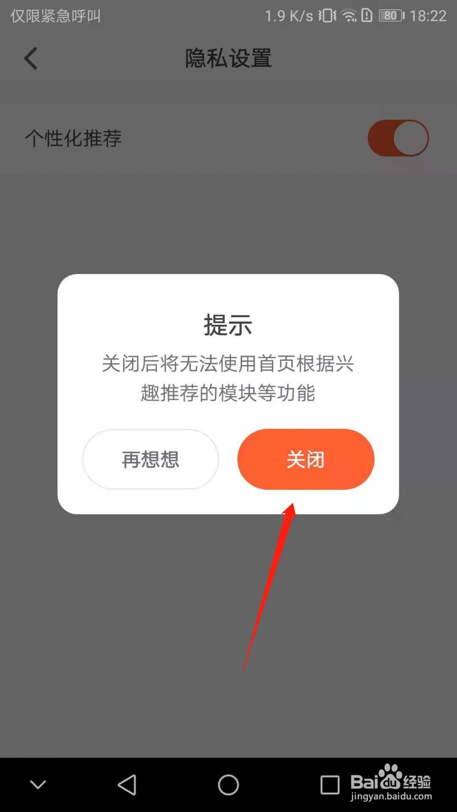 少年得到如何关闭系统个性化推荐
