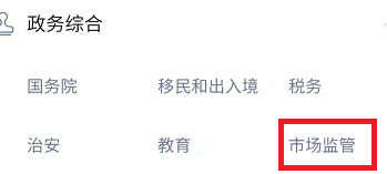 怎么在微信上面查找电子营业执照