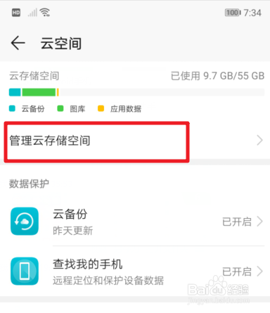 华为手机云空间满了怎么清理