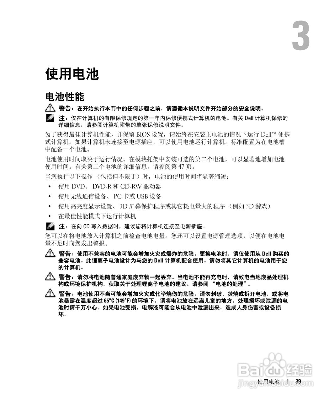 DELL戴尔Inspiron 510m笔记本使用说明书:[4]
