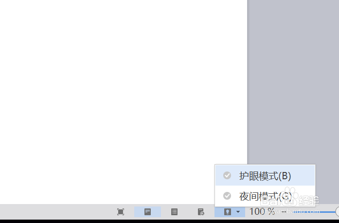 wps怎样设置护眼模式