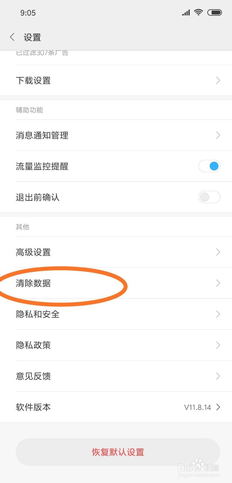 手机浏览器如何清除历史记录