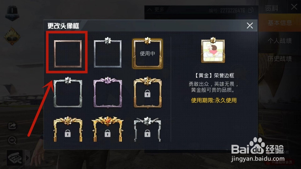 和平精英如何更改头像框
