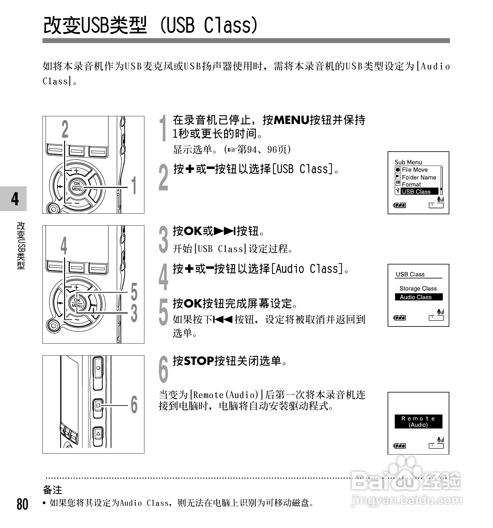 奥林巴斯录音笔DS-65型使用说明书:[8]