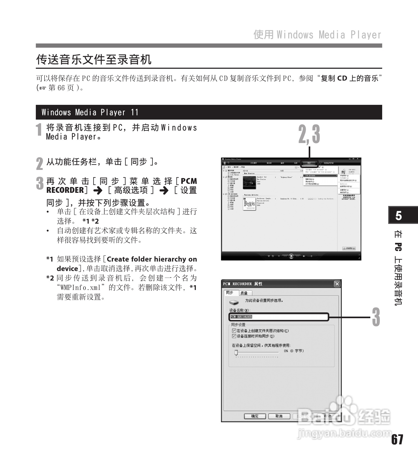 奥林巴斯录音笔LS-11型使用说明书:[7]