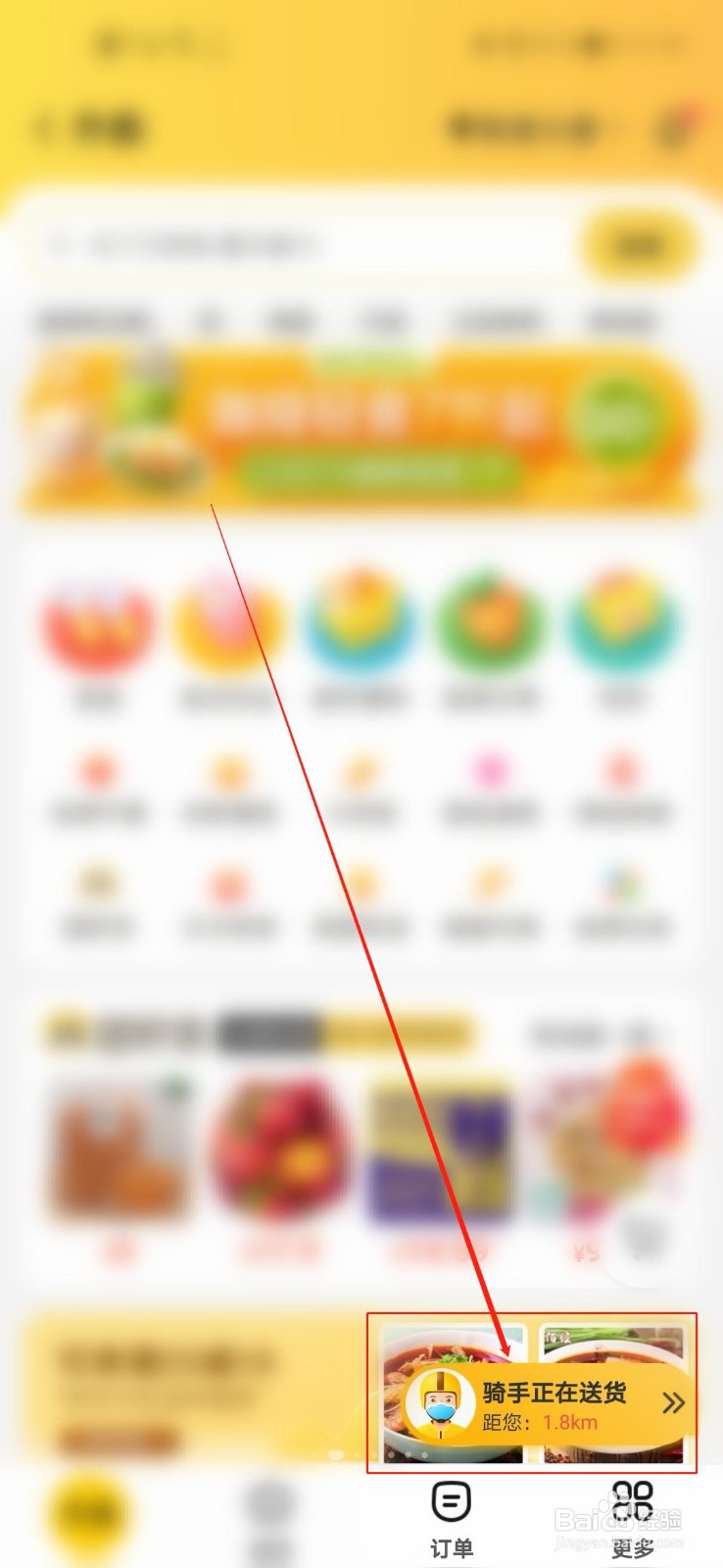 美团外卖如何联系骑手？