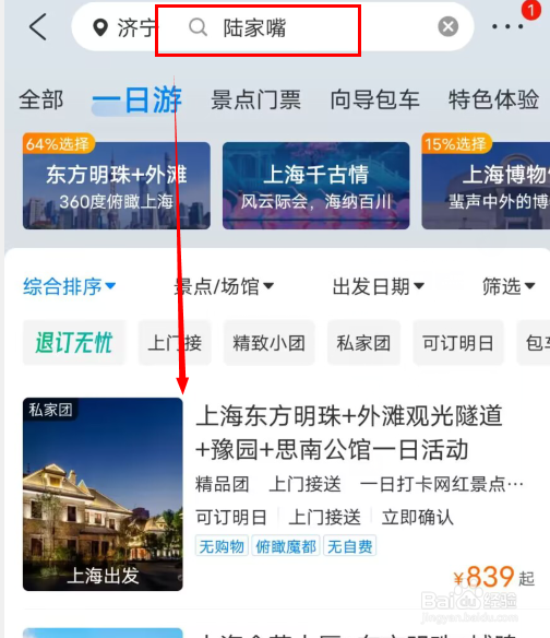 陆家嘴一日游攻略