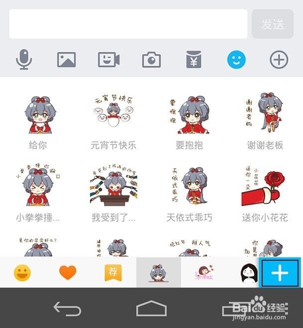 教你如何下载手机QQ最新推出表情包