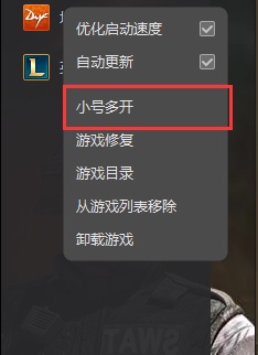 DNF怎样双开游戏