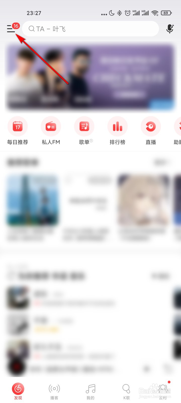 网易云音乐怎么添加歌手黑名单