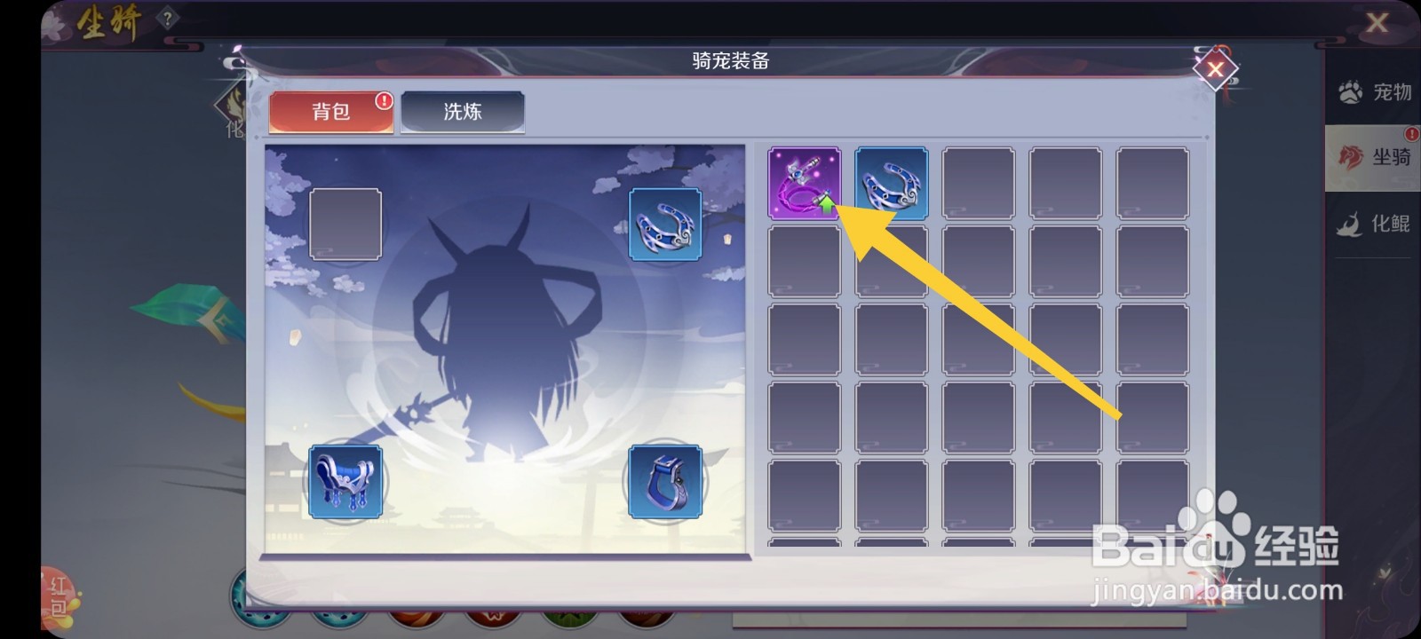 斗破火舞怎么穿戴坐骑装备