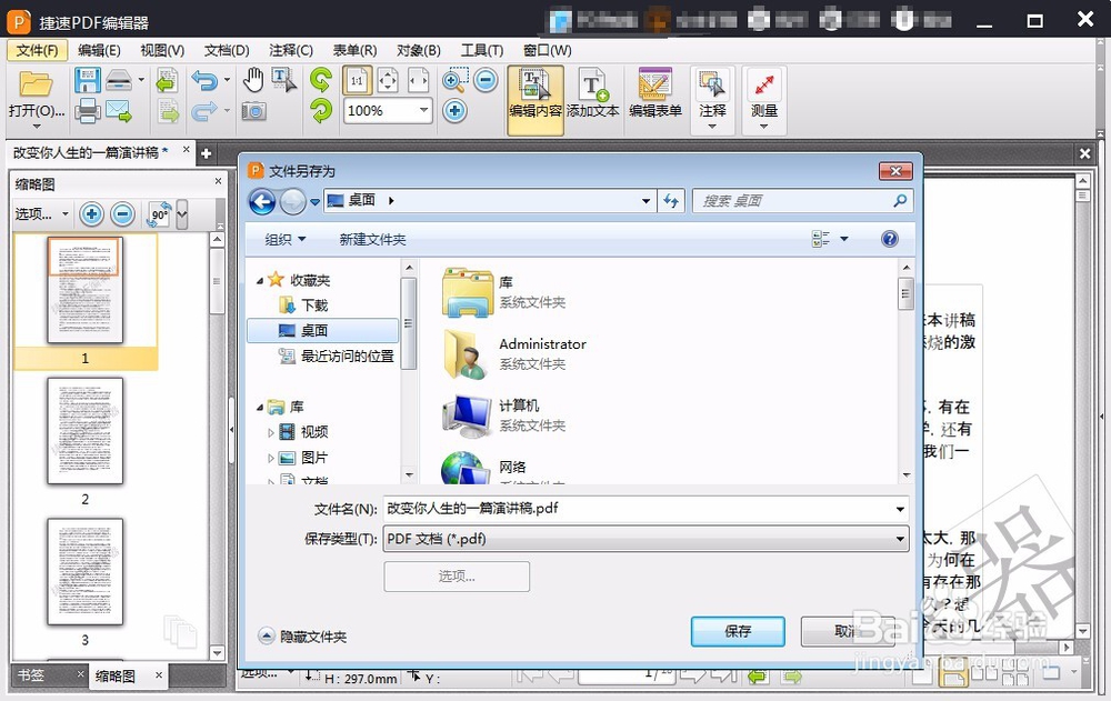 怎么修改PDF文件中的文字