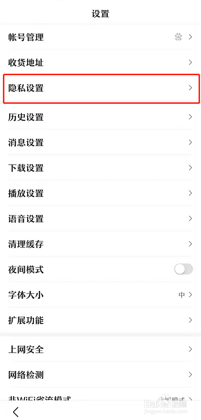 百度APP如何打开把我推荐给好友功能