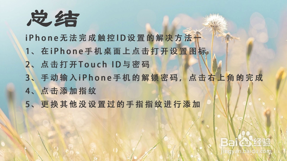 iPhone为什么无法完成触控ID设置