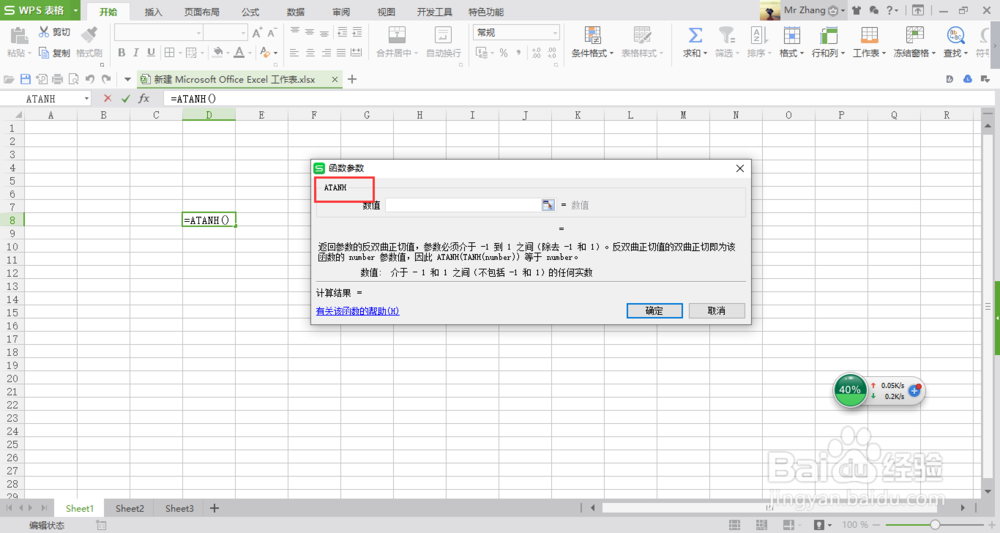 如何调用excel的ATANH的函数指令