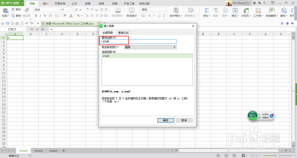 如何调用excel的ATAN2的函数指令