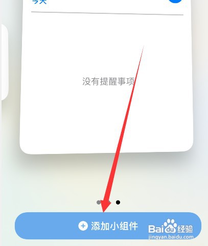 苹果桌面小组件如何设置