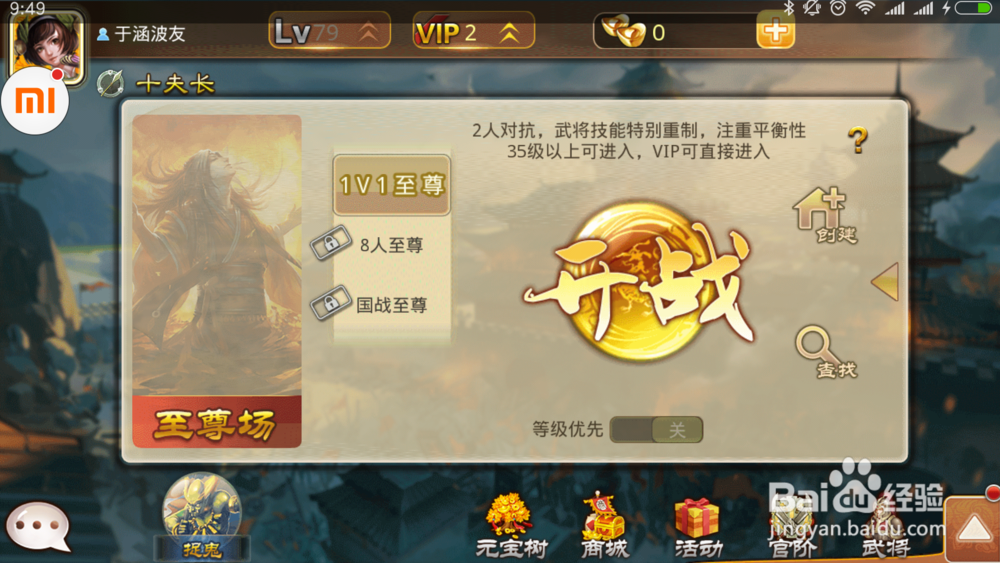 如何在安卓手机上安装三国杀-暑期专版？