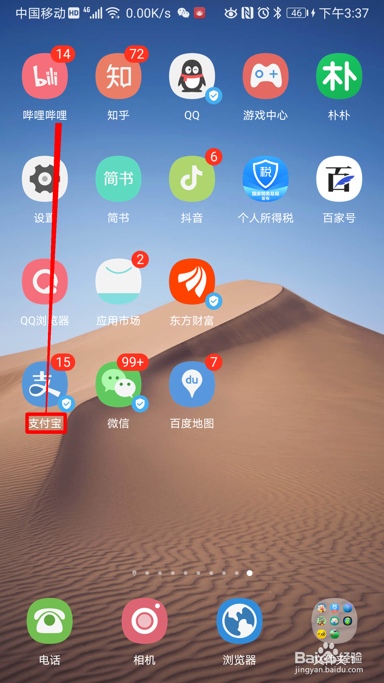 支付宝如何交固话费用