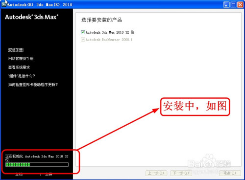 3dmax2010安装及破解详细图文教程
