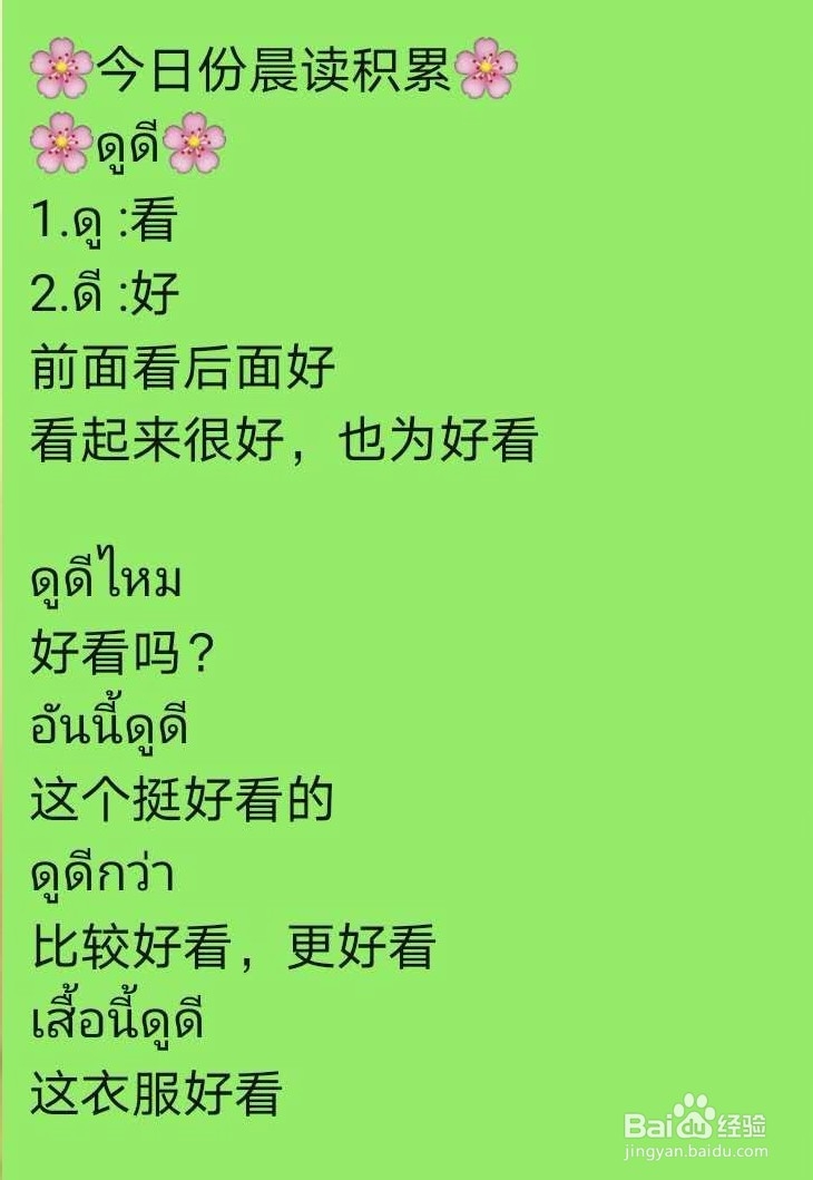 曼谷灵姐姐:从字到词,从词到句学泰语