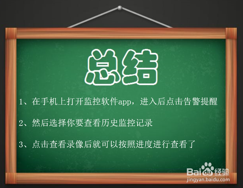 如何查看监控回放录像?
