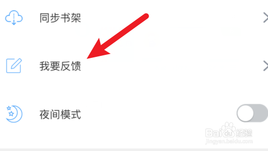 阿钉看书怎么提交反馈意见