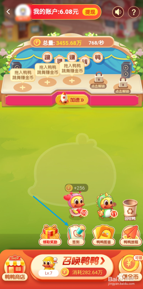 淘宝特价版发财鸭怎么签到