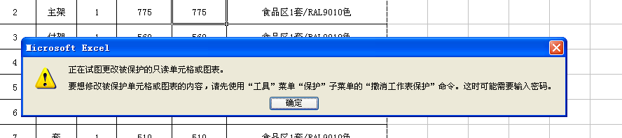 EXCEL中利用定位条件帮你快速保护公式单元格