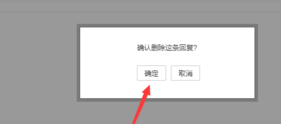 百度贴吧怎么删除自己的回复
