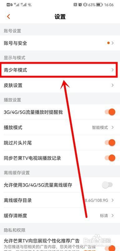 开启芒果TV青少年模式?
