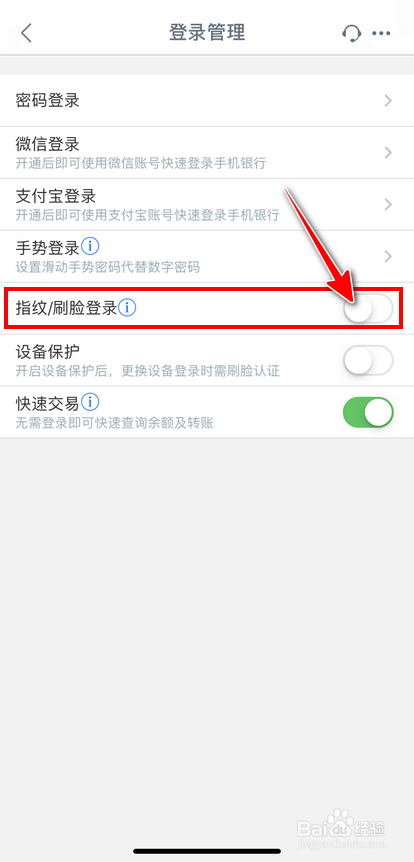 【工商银行】手机银行如何开启指纹/刷脸登录