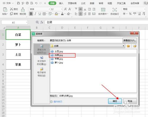 wps表格如何設置單擊文字顯示指定圖片?