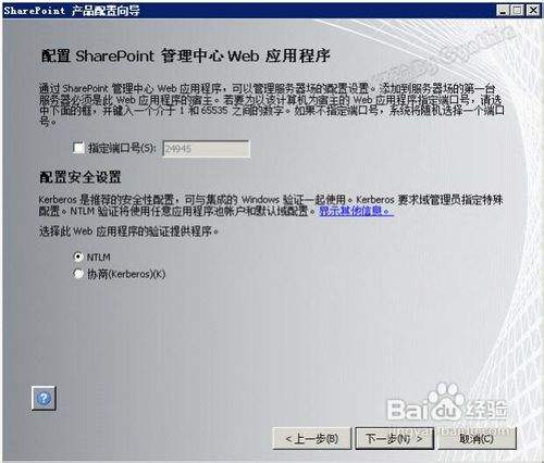 SharePoint 2010图文安装教程