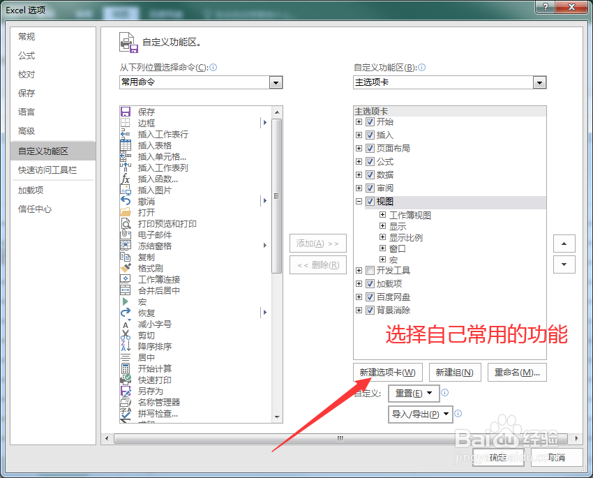 Excel技巧——自定义Excel2016的工作环境