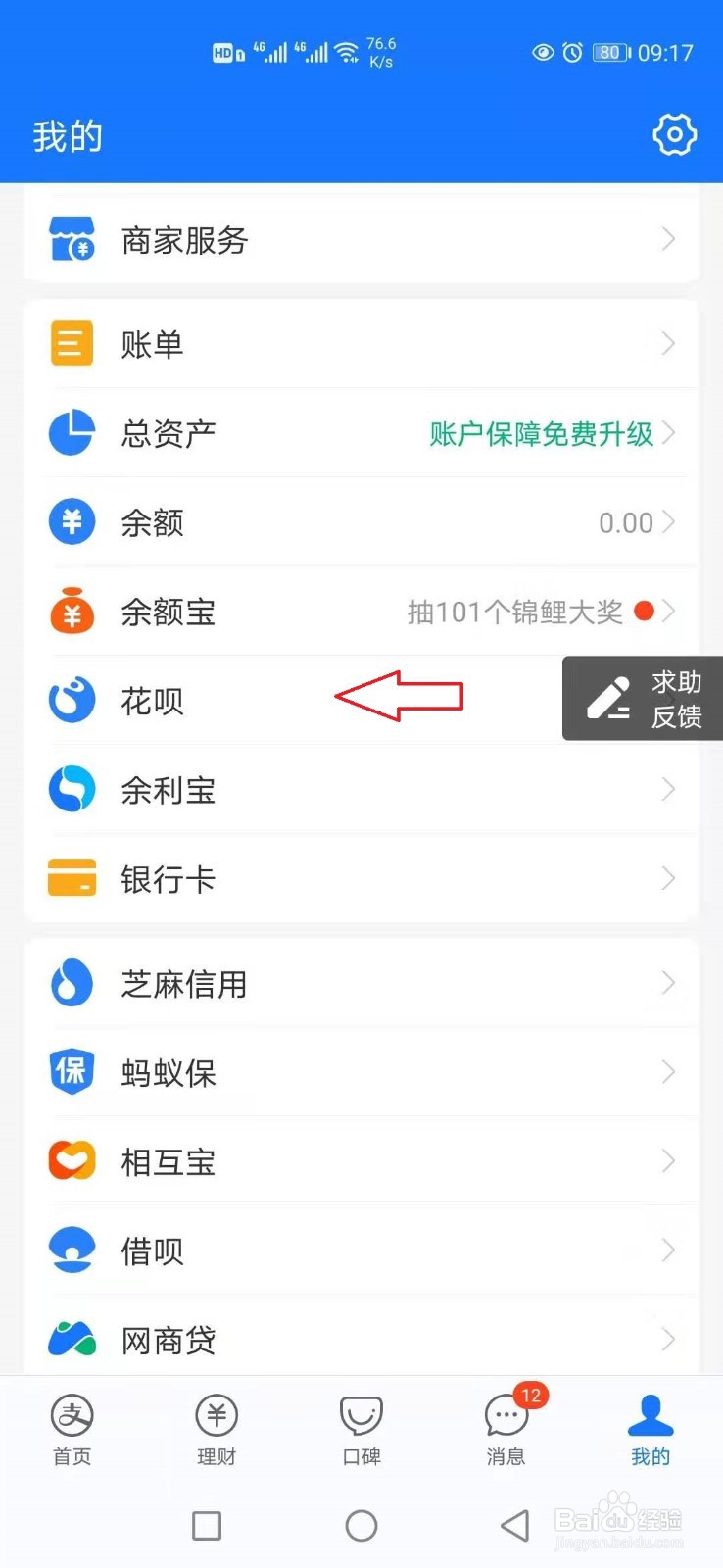 支付宝账单日怎样修改