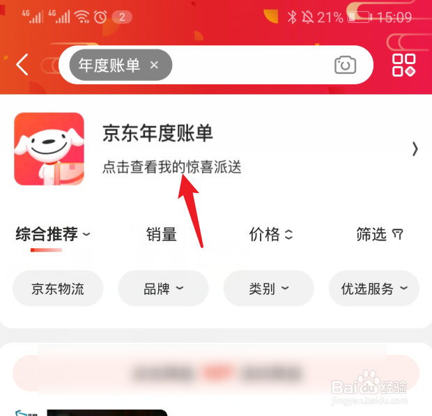 2019年京东年度账单怎么查看，在哪里查询