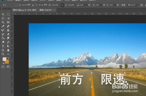 使用PS制作透视艺术字体、公路透视艺术字体