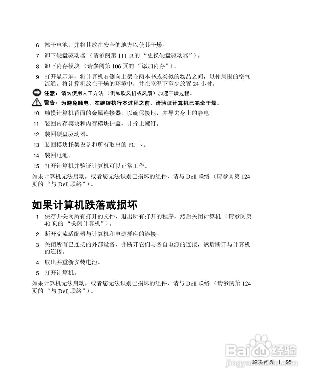 DELL戴尔Inspiron 500m笔记本电脑使用说明书:[10]