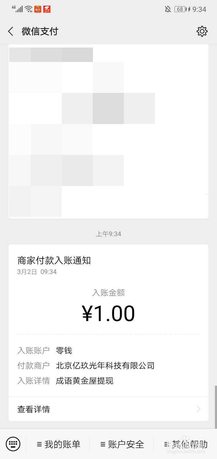 成语黄金屋能提现吗