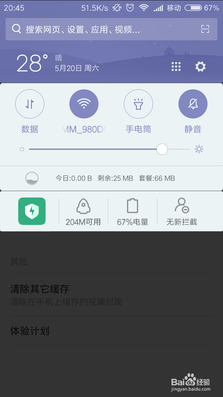 小米手机如何关闭视频推送
