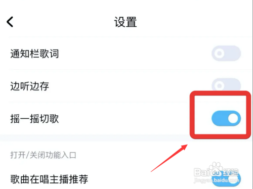 酷狗音乐摇一摇切歌怎么打开