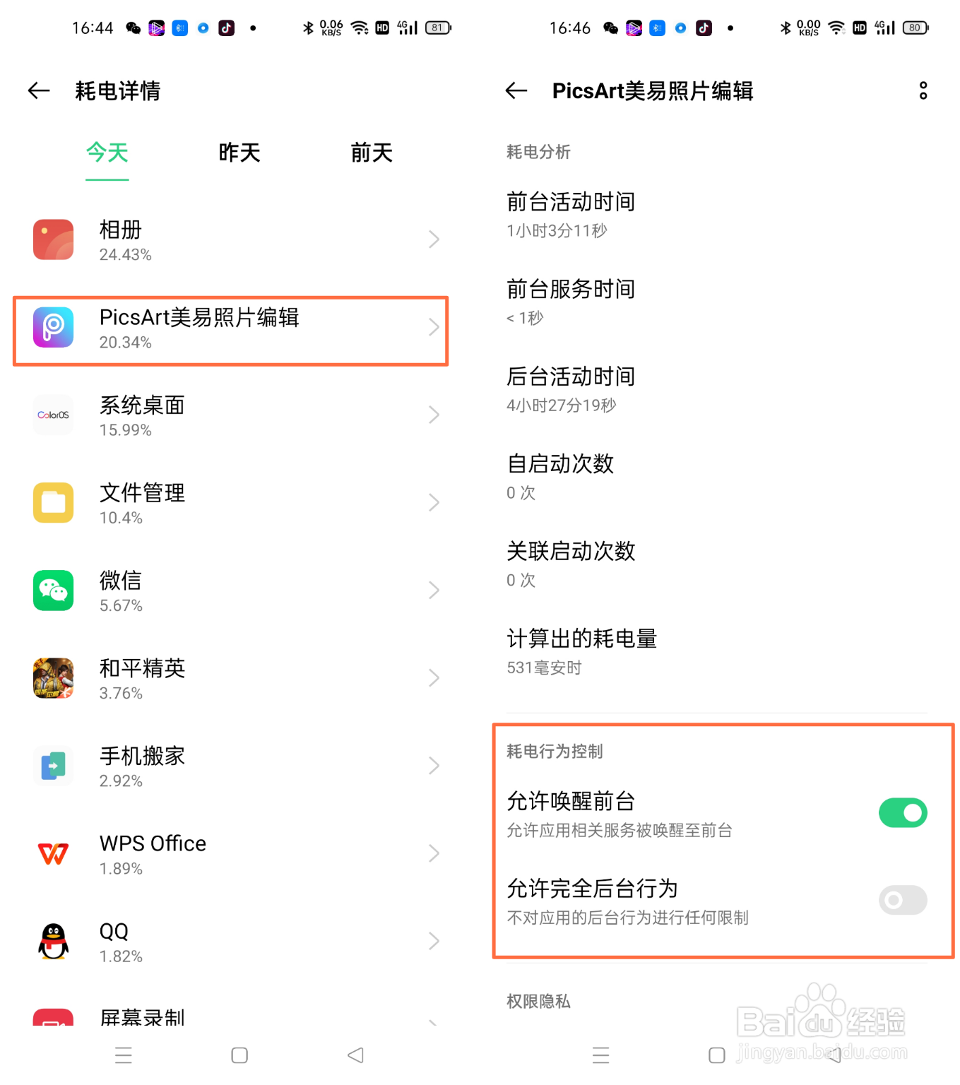 OPPO Find X3如何查看各个APP的耗电详情