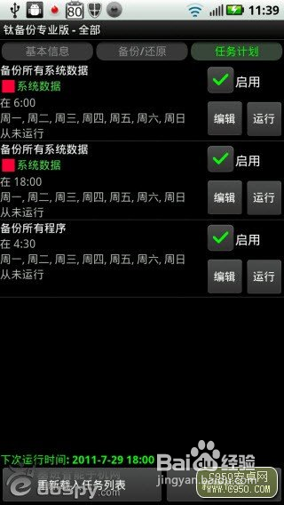 安卓手机备份软件钛备份完全使用手册